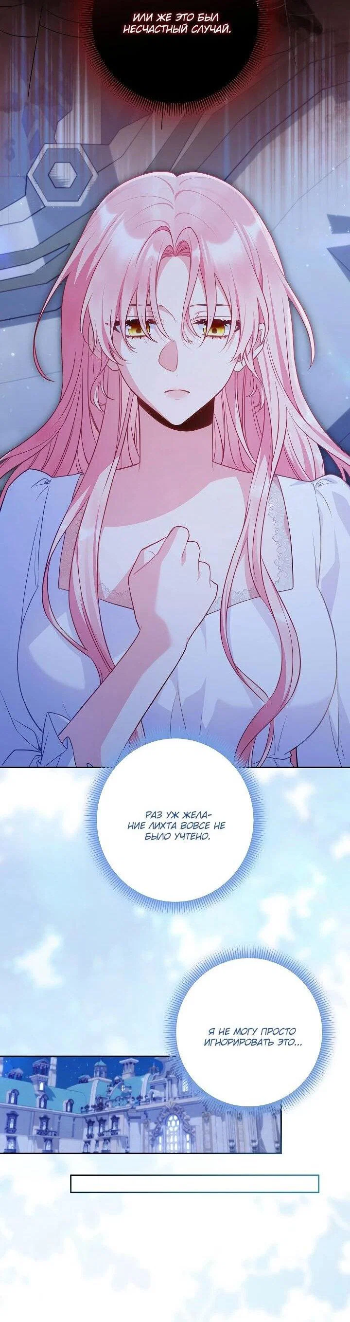 Манга Я злодейка, но помечена главным героем - Глава 34 Страница 7