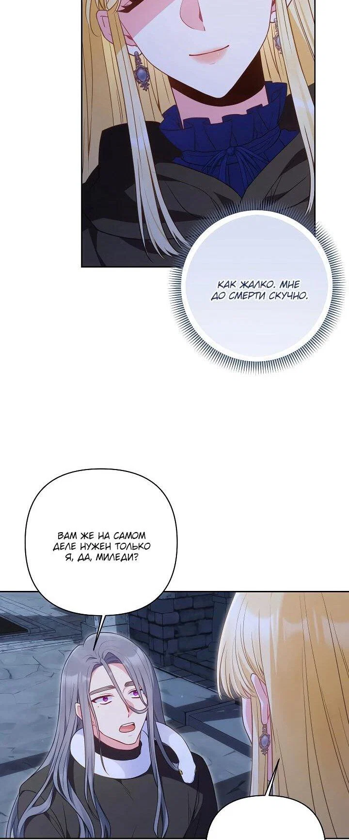 Манга Я злодейка, но помечена главным героем - Глава 34 Страница 44
