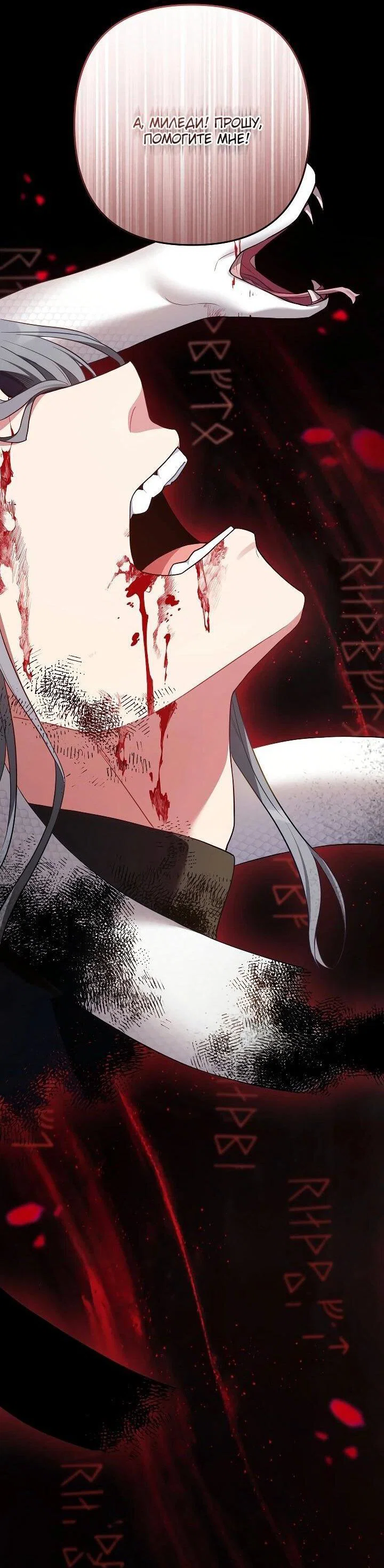 Манга Я злодейка, но помечена главным героем - Глава 34 Страница 51