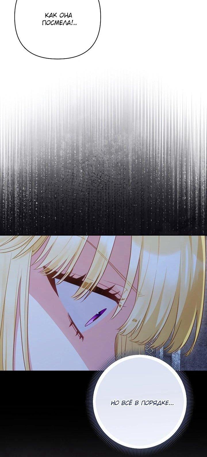 Манга Я злодейка, но помечена главным героем - Глава 34 Страница 30