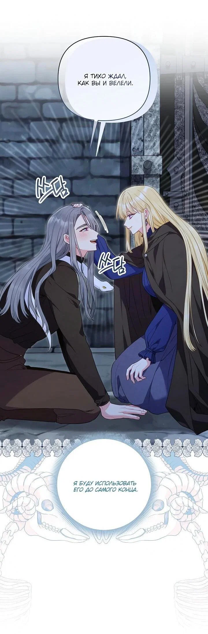 Манга Я злодейка, но помечена главным героем - Глава 34 Страница 40