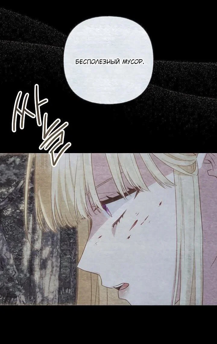 Манга Я злодейка, но помечена главным героем - Глава 34 Страница 35