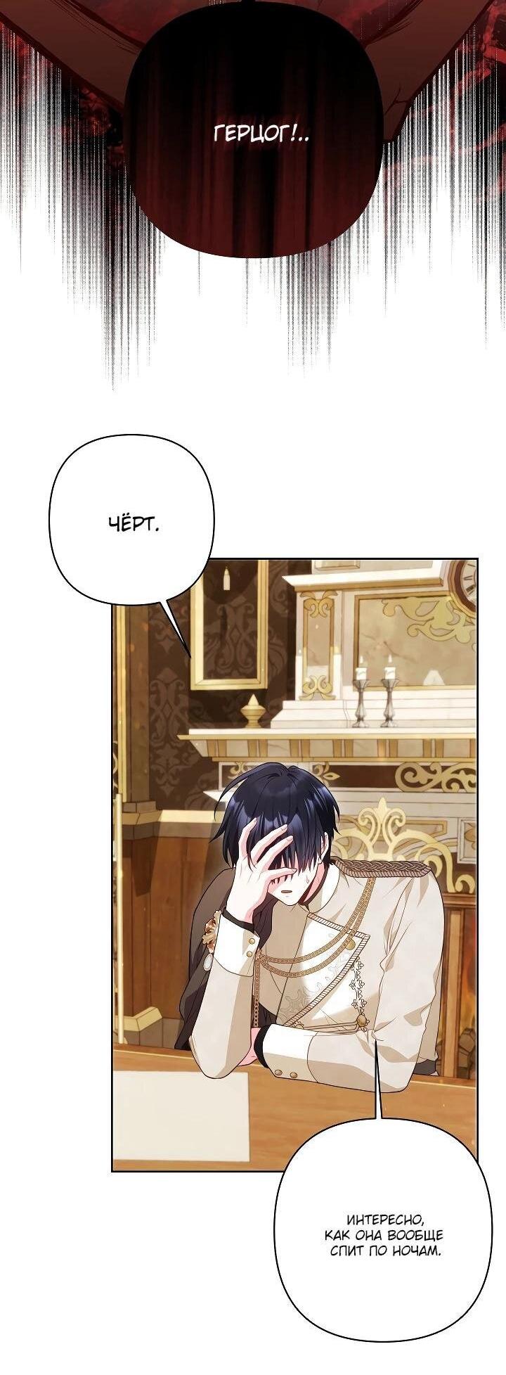 Манга Я злодейка, но помечена главным героем - Глава 34 Страница 18