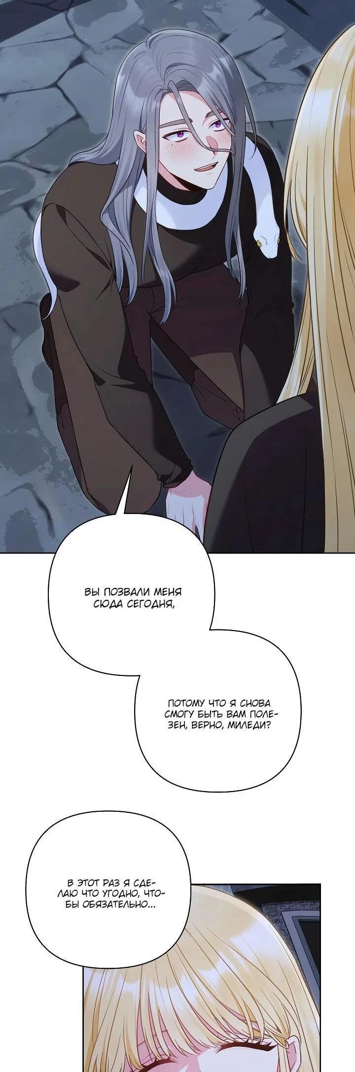 Манга Я злодейка, но помечена главным героем - Глава 34 Страница 43