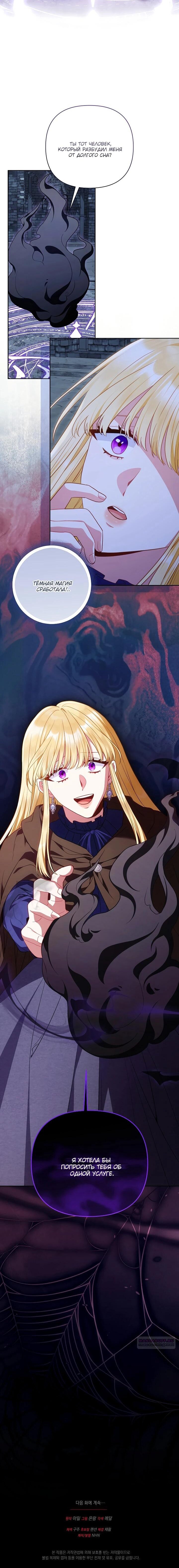 Манга Я злодейка, но помечена главным героем - Глава 34 Страница 53