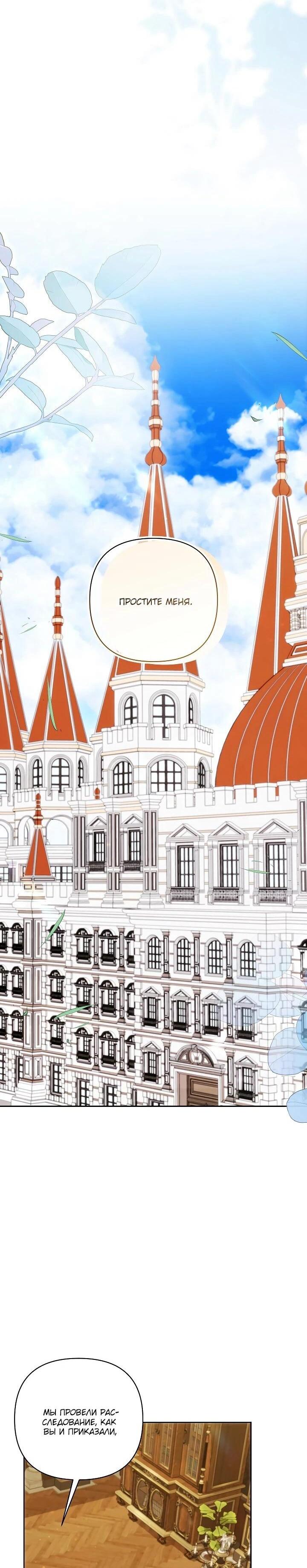 Манга Я злодейка, но помечена главным героем - Глава 34 Страница 8