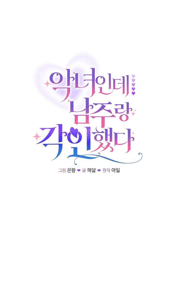 Манга Я злодейка, но помечена главным героем - Глава 34 Страница 21