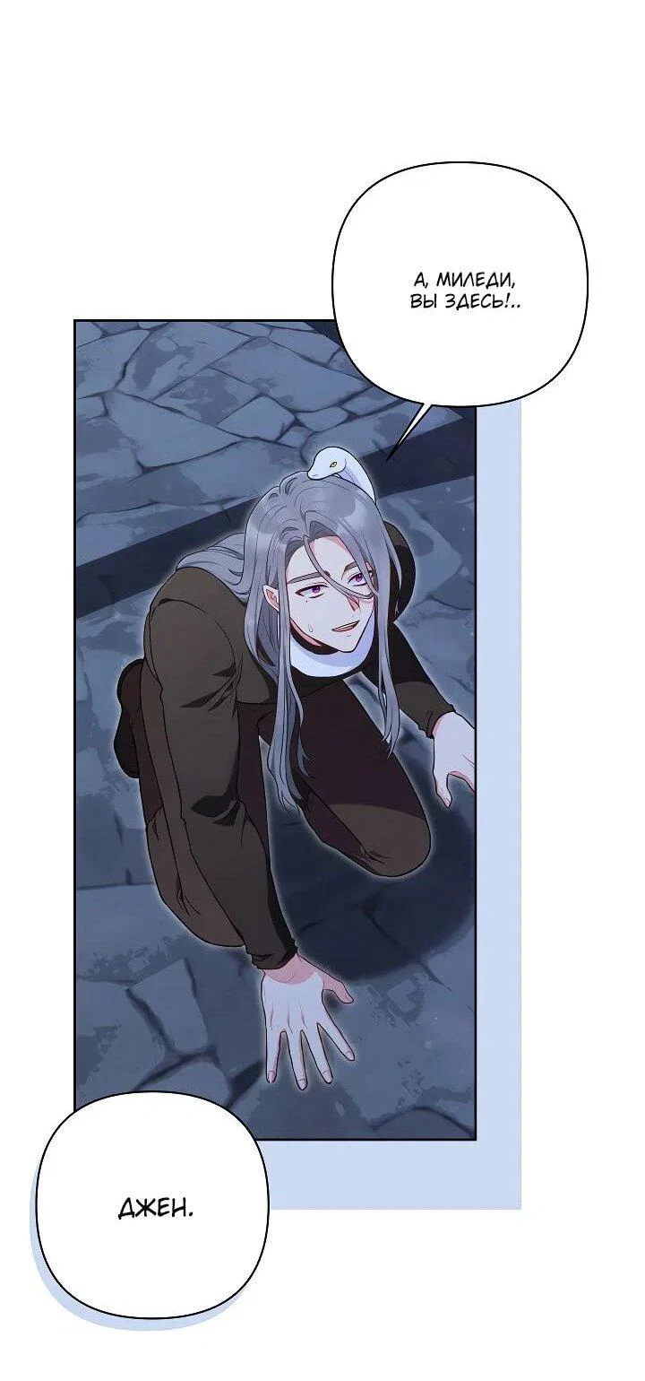 Манга Я злодейка, но помечена главным героем - Глава 34 Страница 39