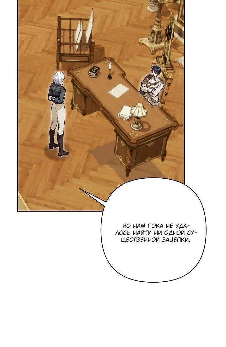 Манга Я злодейка, но помечена главным героем - Глава 34 Страница 9