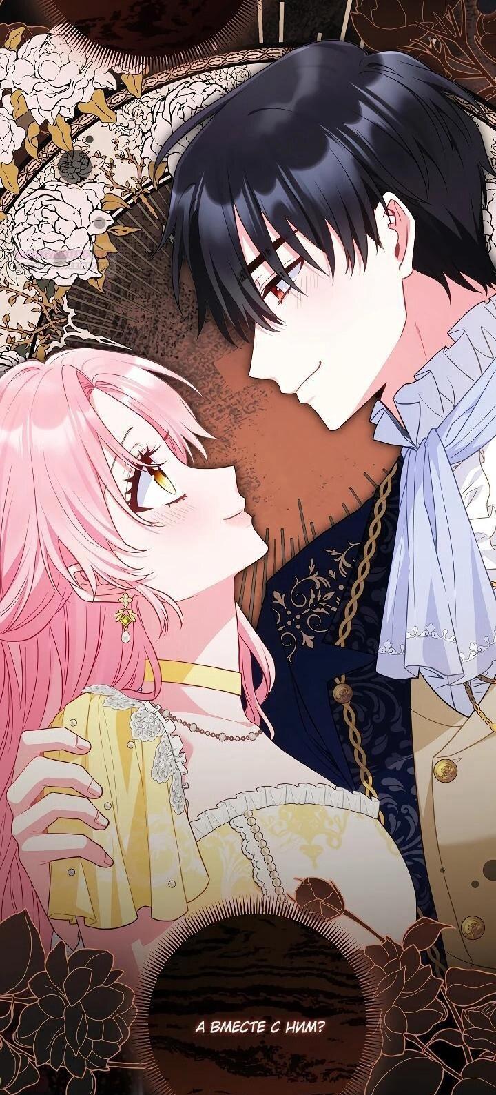 Манга Я злодейка, но помечена главным героем - Глава 34 Страница 27