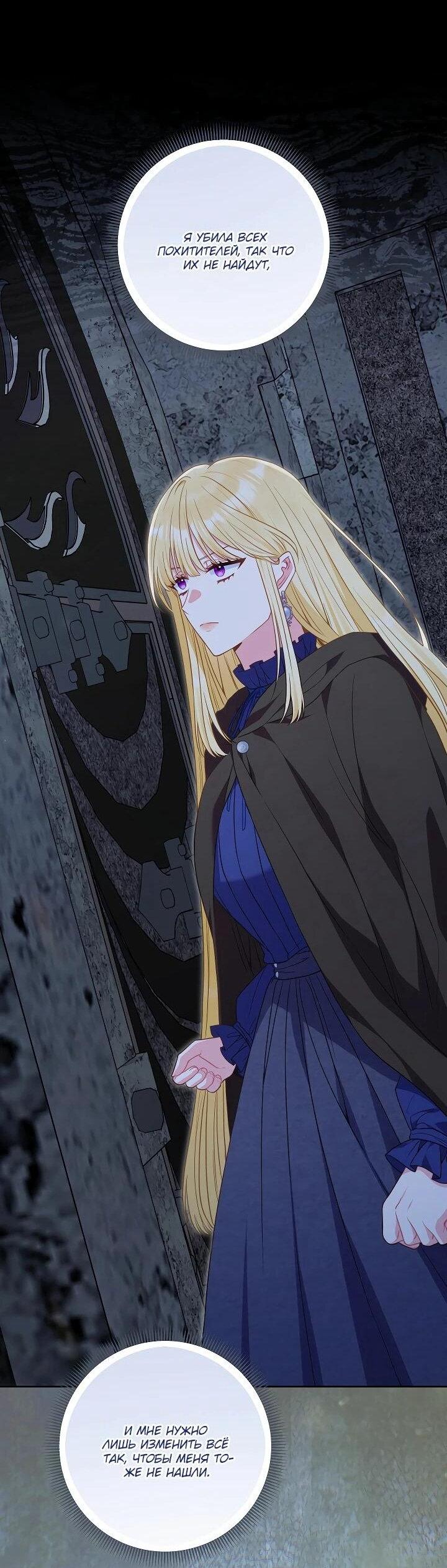 Манга Я злодейка, но помечена главным героем - Глава 34 Страница 36