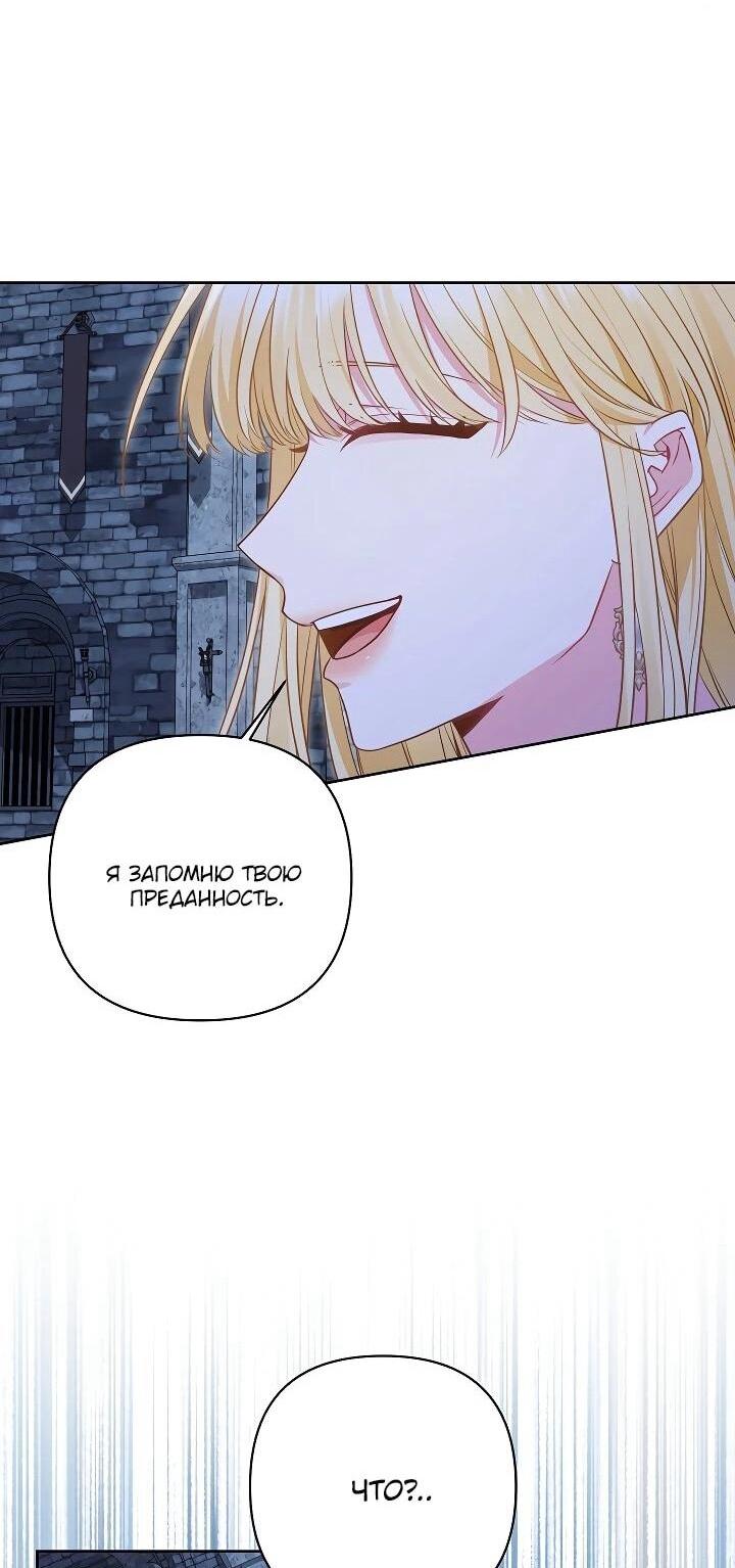 Манга Я злодейка, но помечена главным героем - Глава 34 Страница 48