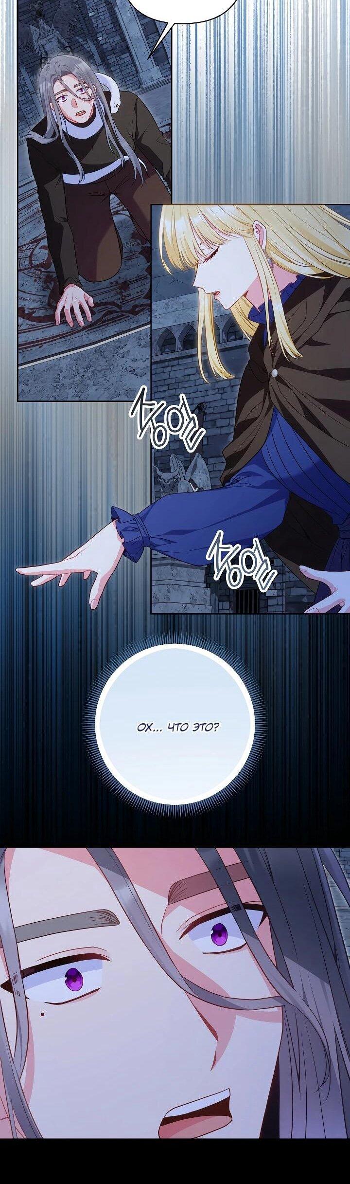 Манга Я злодейка, но помечена главным героем - Глава 34 Страница 49