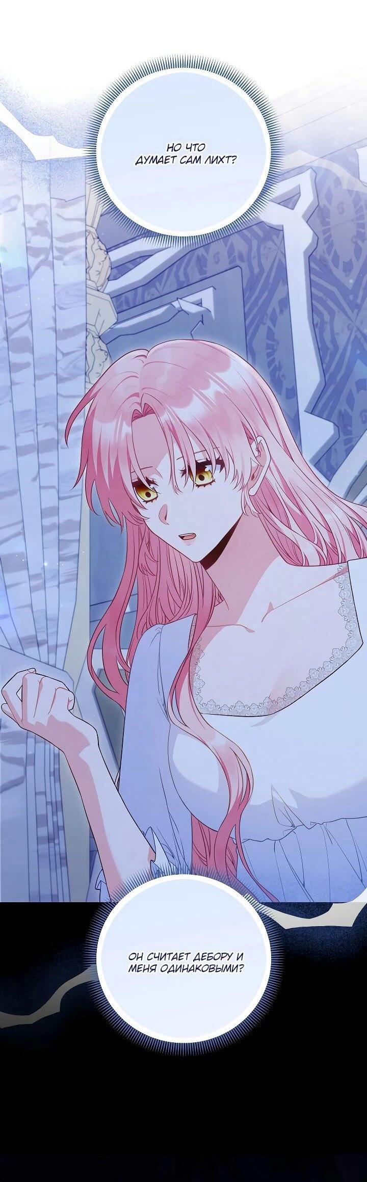 Манга Я злодейка, но помечена главным героем - Глава 34 Страница 4