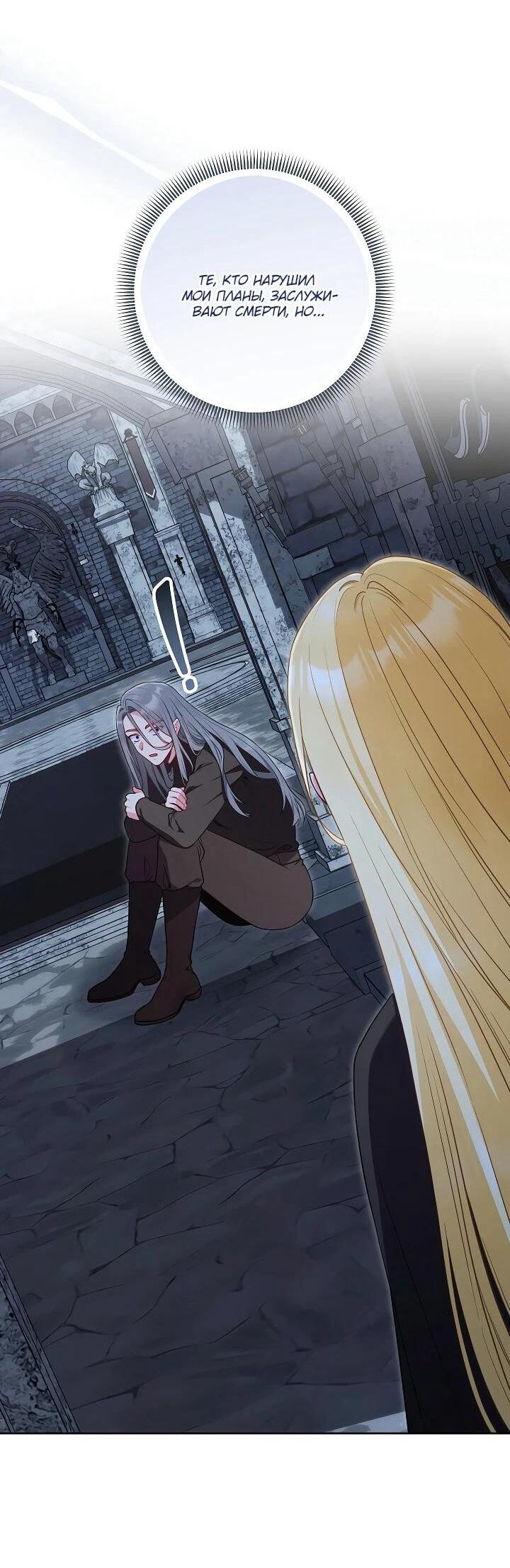 Манга Я злодейка, но помечена главным героем - Глава 34 Страница 38