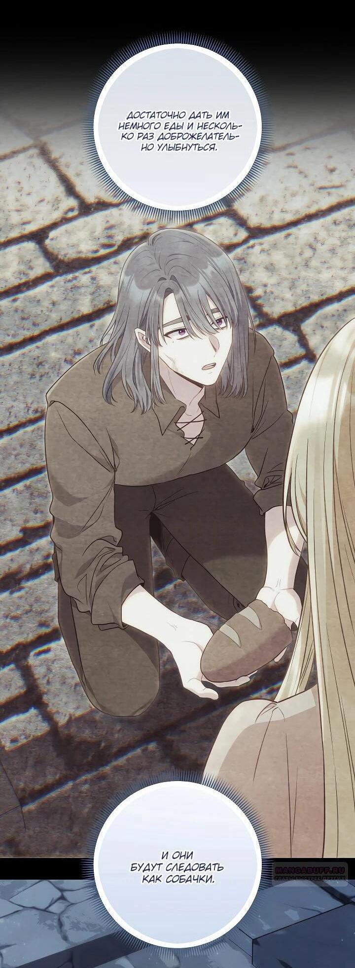 Манга Я злодейка, но помечена главным героем - Глава 34 Страница 42