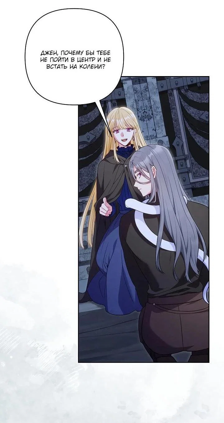 Манга Я злодейка, но помечена главным героем - Глава 34 Страница 46