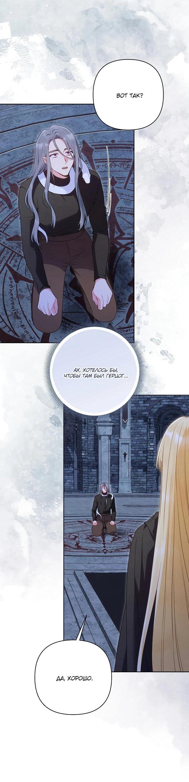 Манга Я злодейка, но помечена главным героем - Глава 34 Страница 47