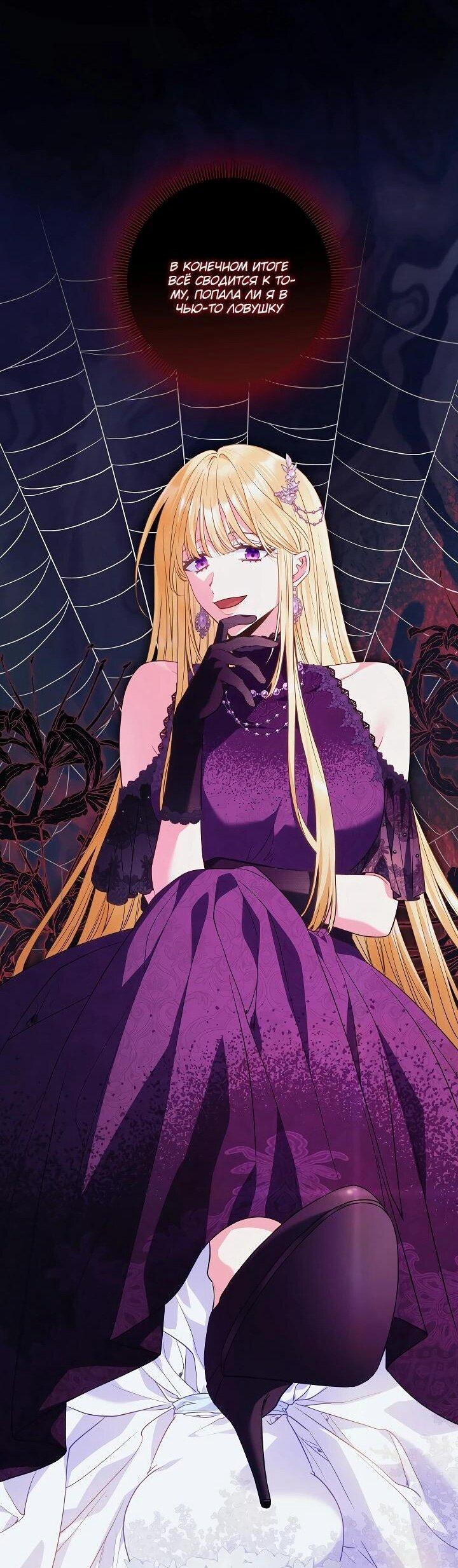 Манга Я злодейка, но помечена главным героем - Глава 34 Страница 5