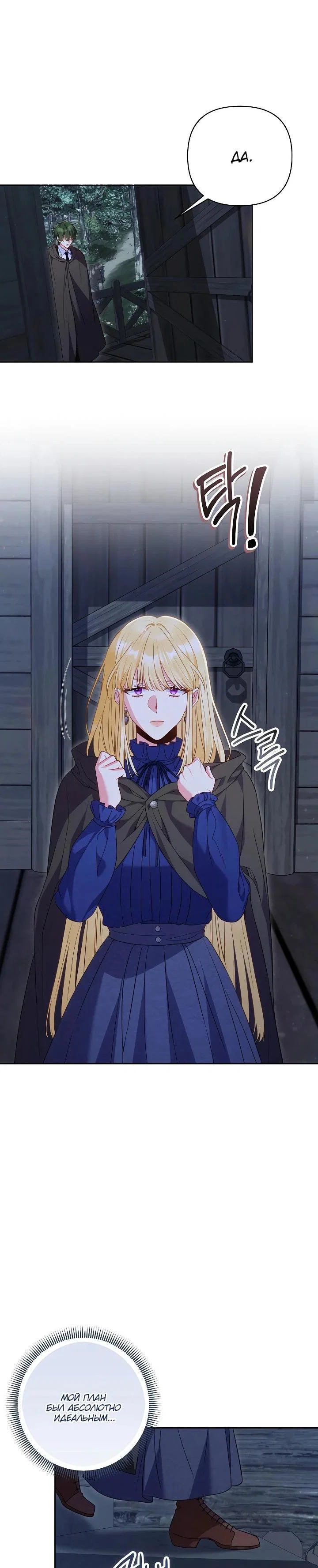 Манга Я злодейка, но помечена главным героем - Глава 34 Страница 24