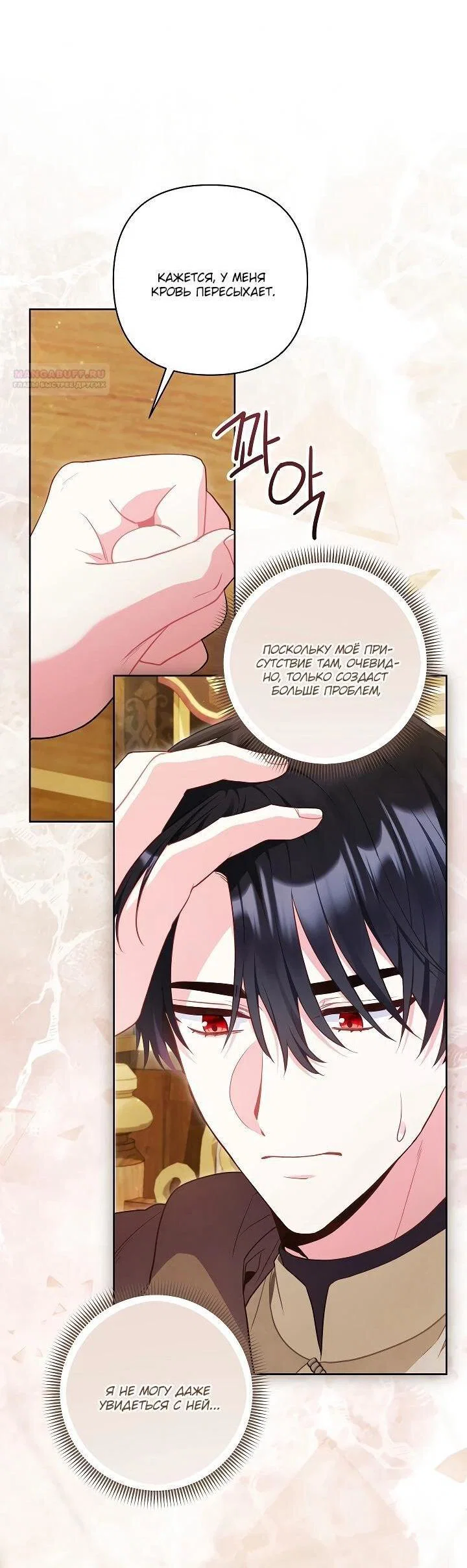 Манга Я злодейка, но помечена главным героем - Глава 34 Страница 19