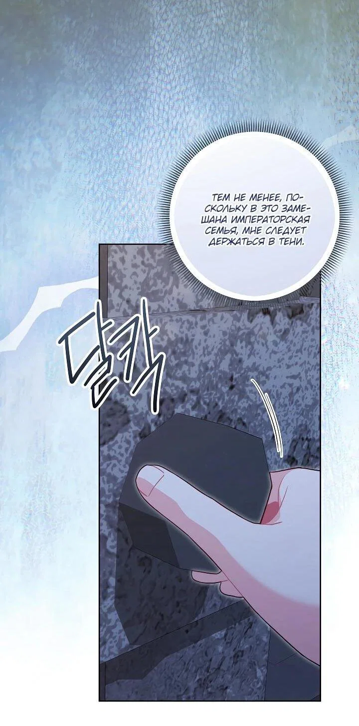 Манга Я злодейка, но помечена главным героем - Глава 34 Страница 37