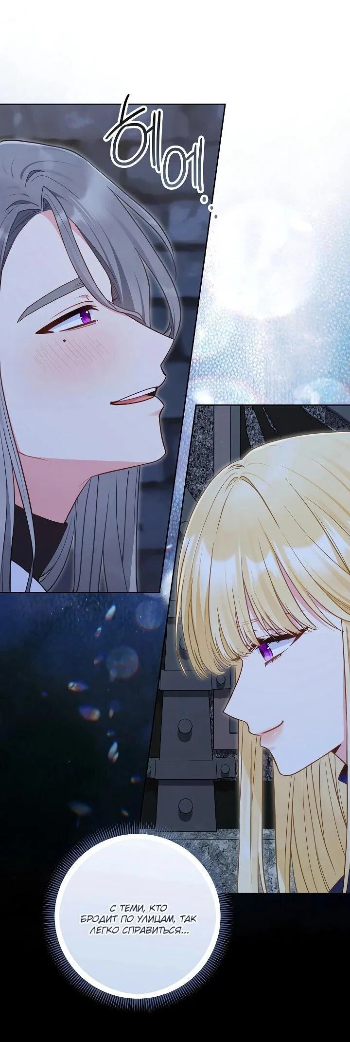 Манга Я злодейка, но помечена главным героем - Глава 34 Страница 41