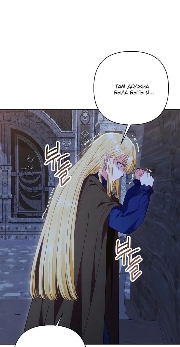 Манга Я злодейка, но помечена главным героем - Глава 34 Страница 29