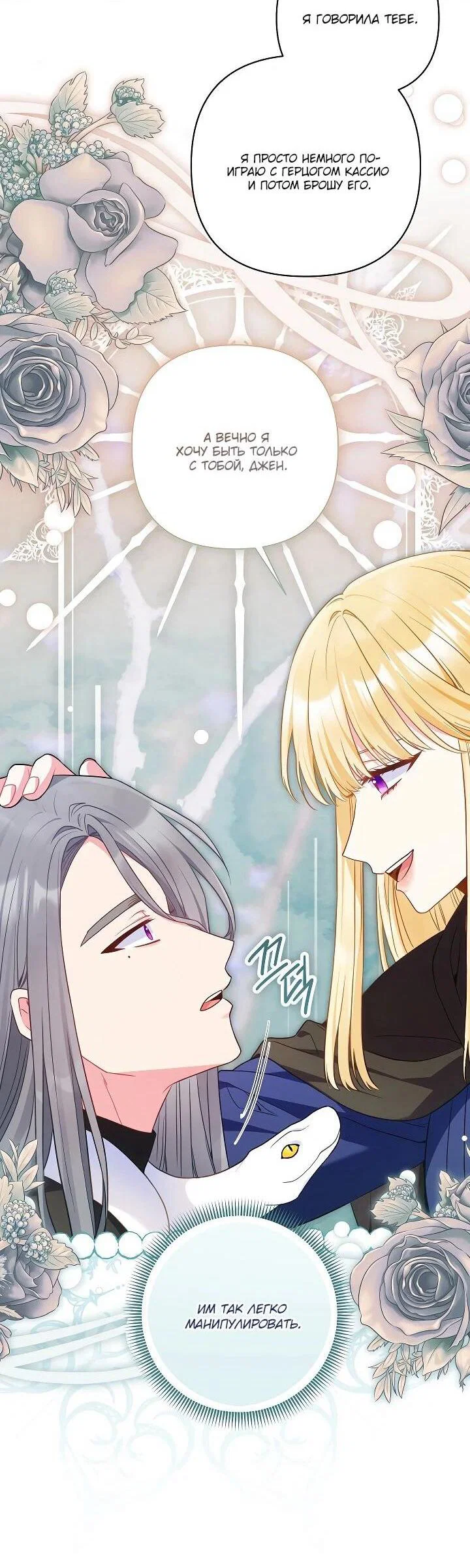 Манга Я злодейка, но помечена главным героем - Глава 34 Страница 45