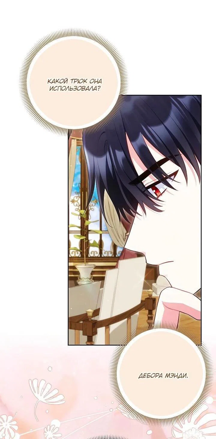 Манга Я злодейка, но помечена главным героем - Глава 34 Страница 14