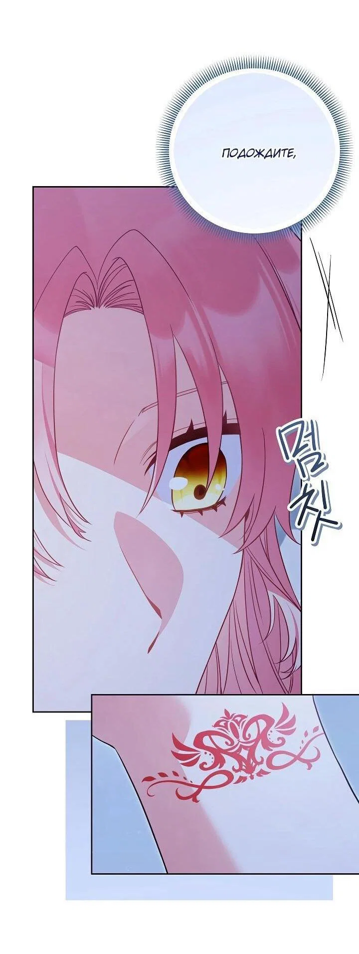 Манга Я злодейка, но помечена главным героем - Глава 34 Страница 3