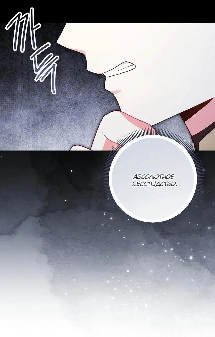 Манга Я злодейка, но помечена главным героем - Глава 34 Страница 16