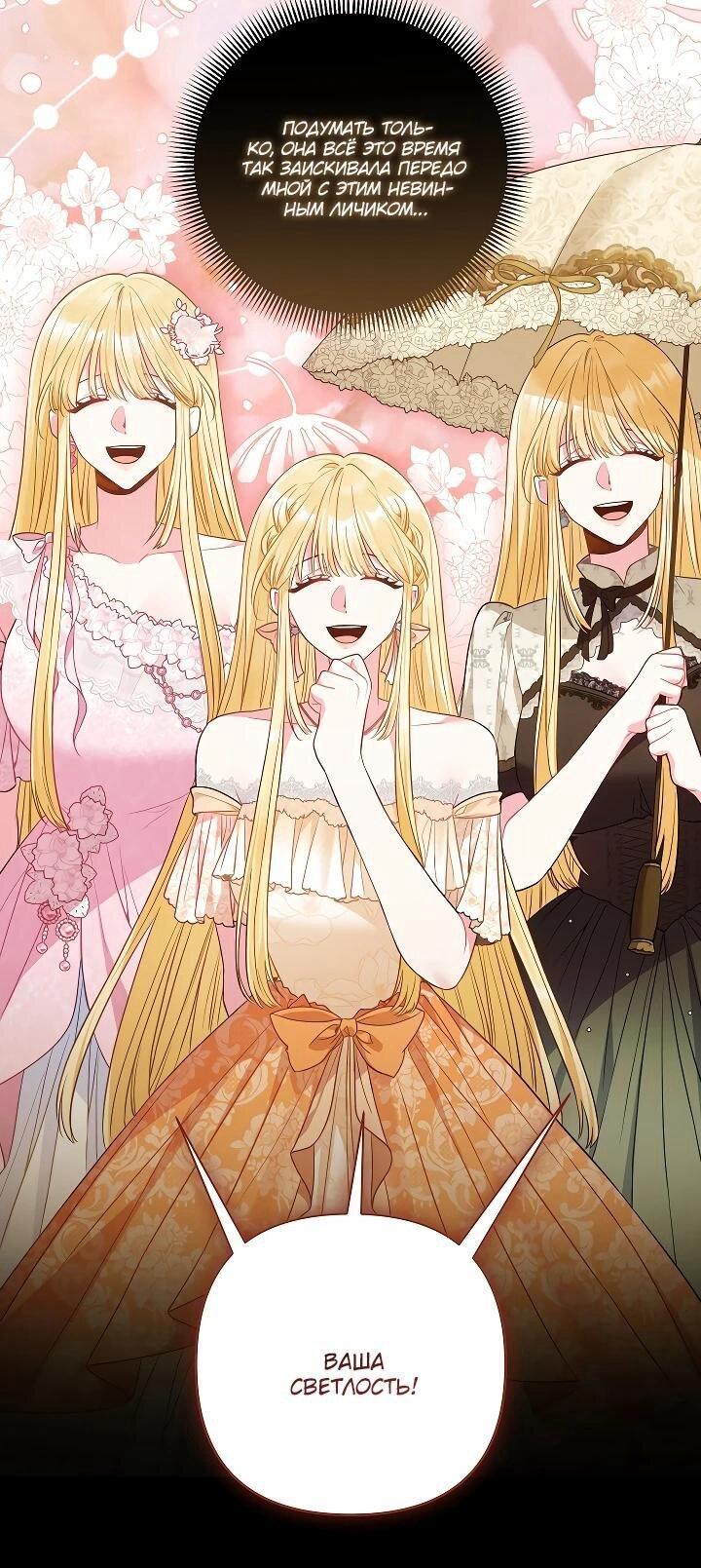 Манга Я злодейка, но помечена главным героем - Глава 34 Страница 15