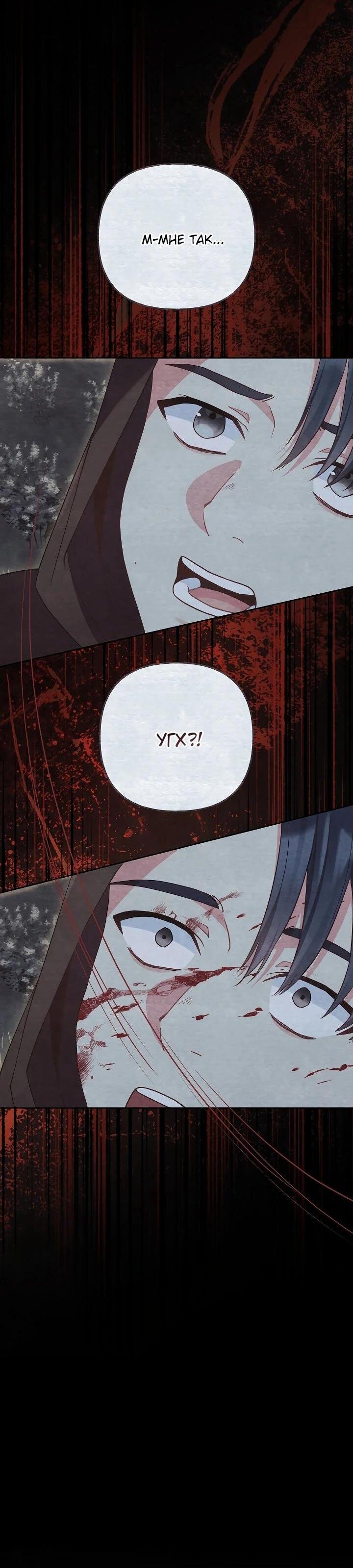 Манга Я злодейка, но помечена главным героем - Глава 34 Страница 33