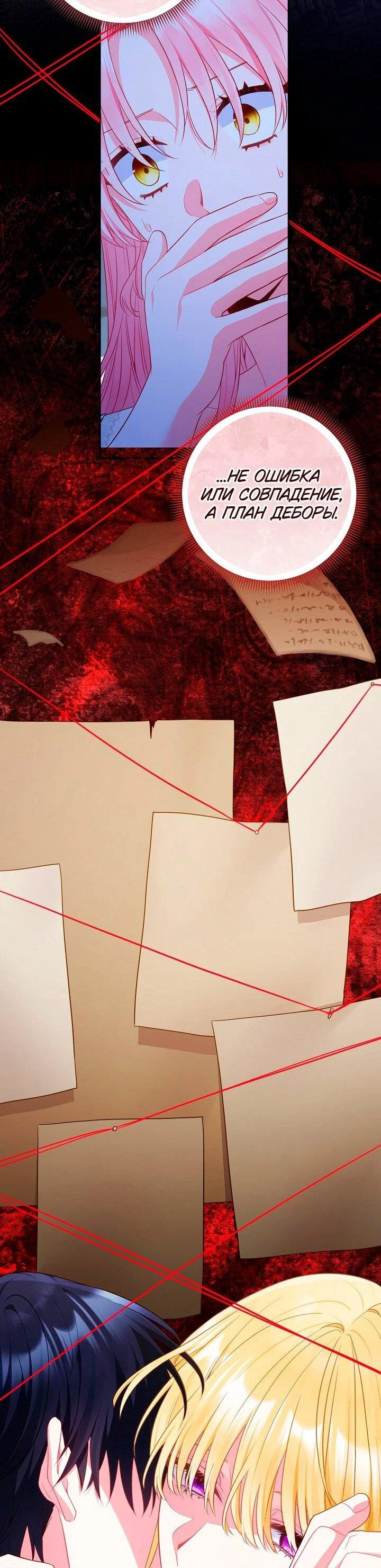 Манга Я злодейка, но помечена главным героем - Глава 33 Страница 43