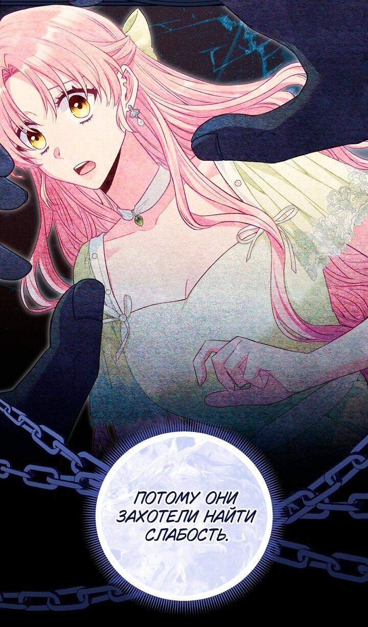 Манга Я злодейка, но помечена главным героем - Глава 33 Страница 22
