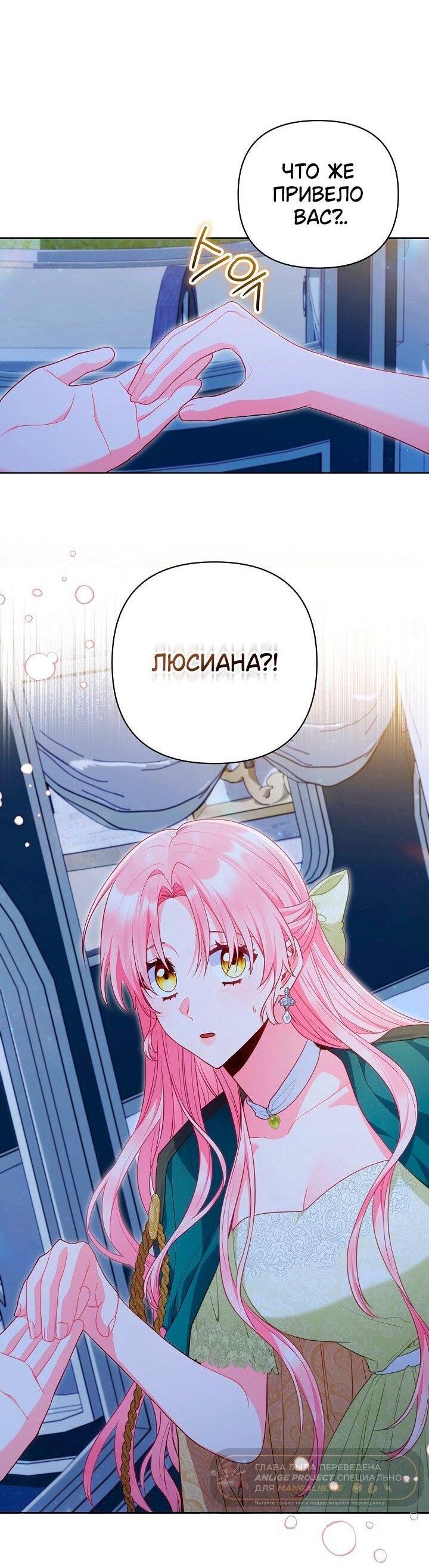 Манга Я злодейка, но помечена главным героем - Глава 33 Страница 7