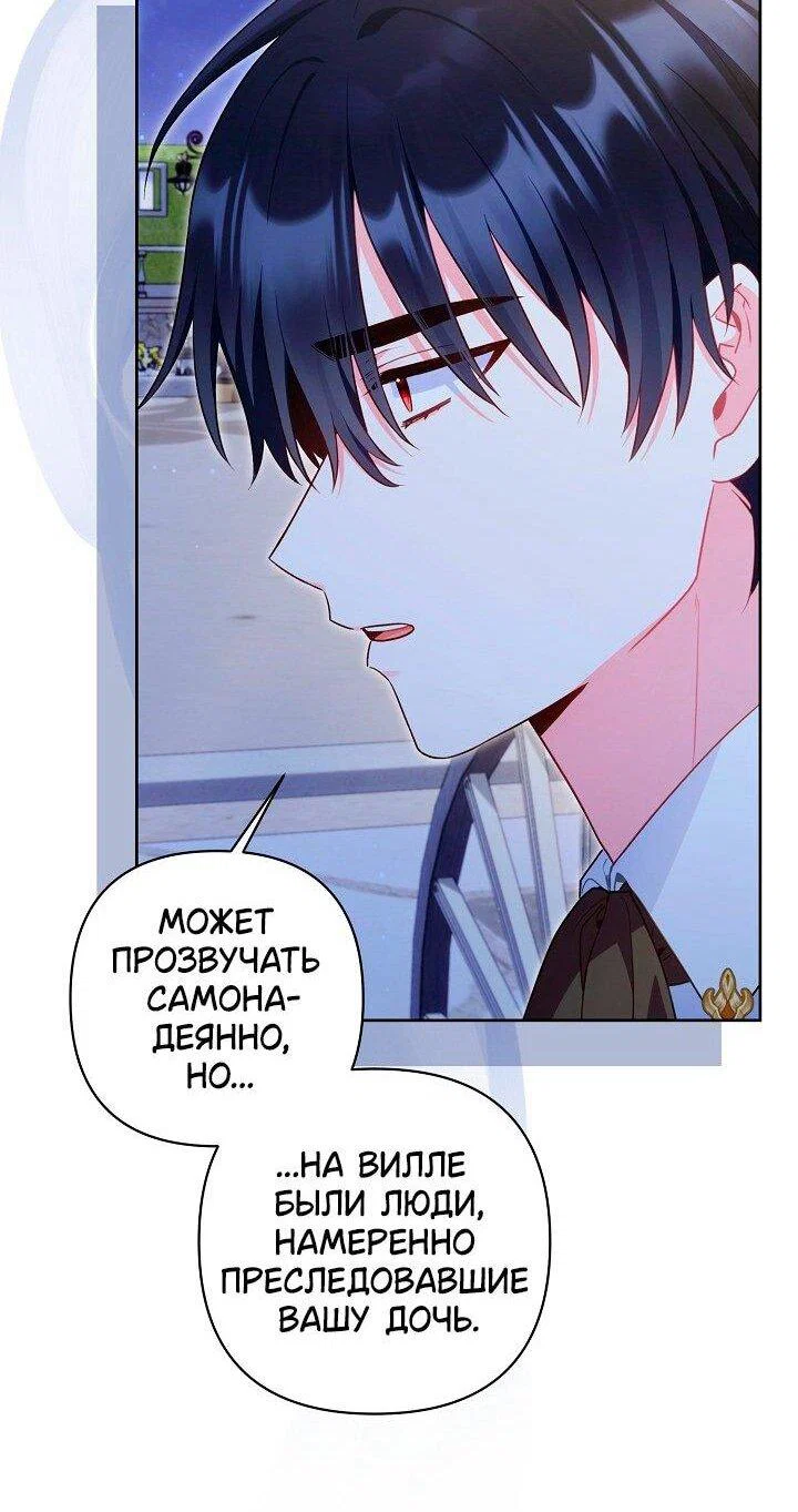 Манга Я злодейка, но помечена главным героем - Глава 33 Страница 9