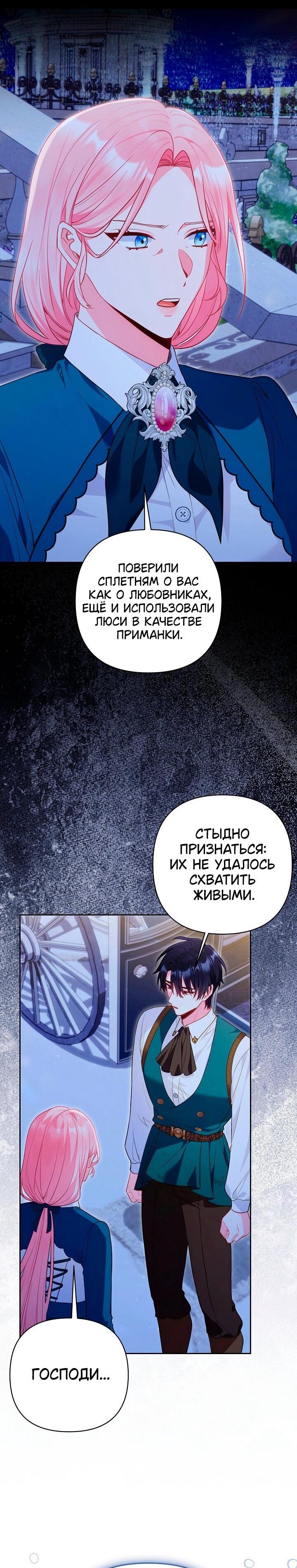 Манга Я злодейка, но помечена главным героем - Глава 33 Страница 23