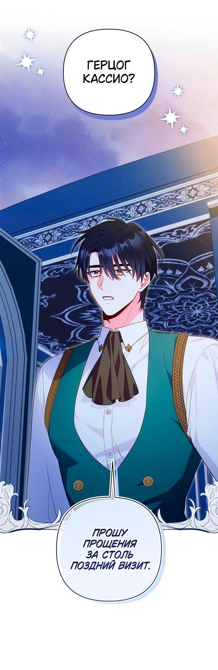 Манга Я злодейка, но помечена главным героем - Глава 33 Страница 6