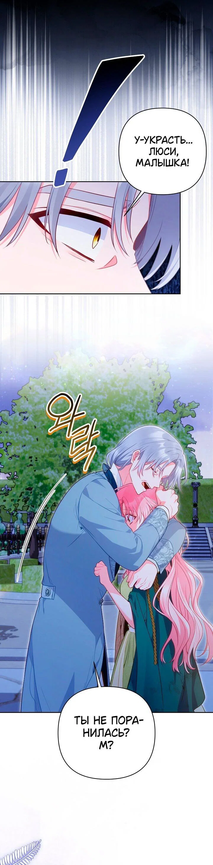 Манга Я злодейка, но помечена главным героем - Глава 33 Страница 13