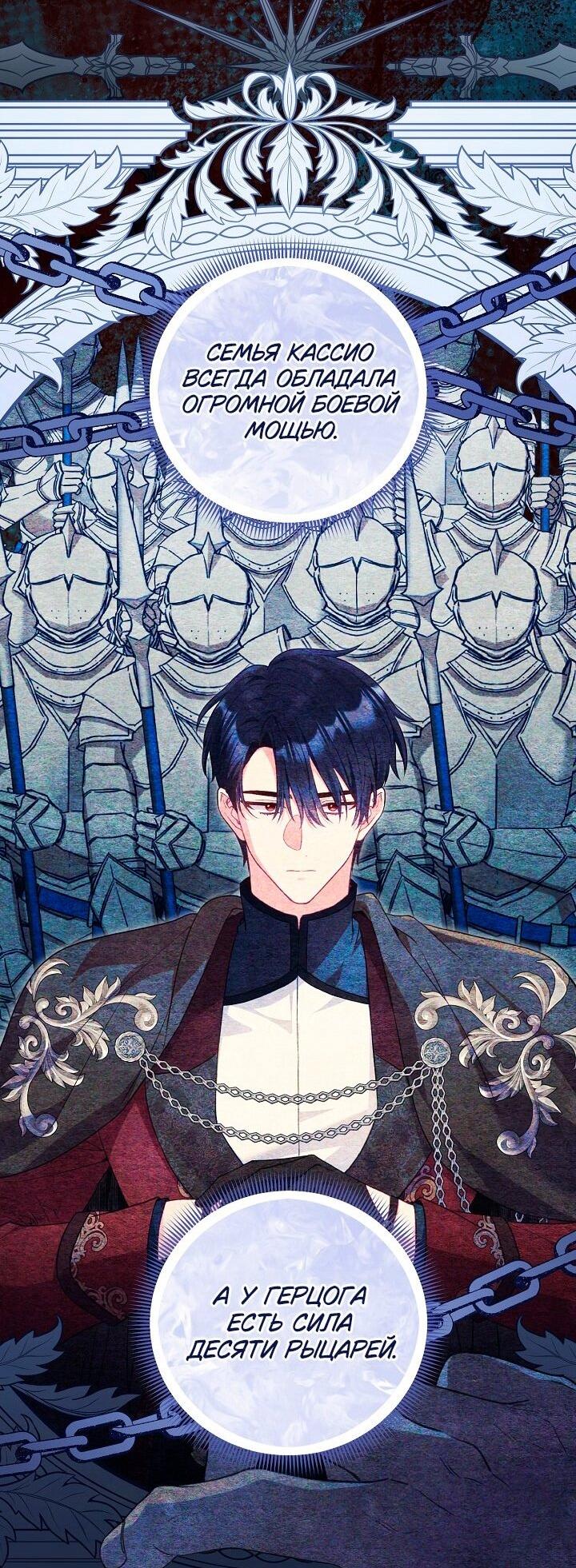 Манга Я злодейка, но помечена главным героем - Глава 33 Страница 21