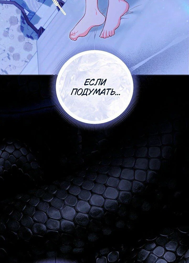 Манга Я злодейка, но помечена главным героем - Глава 33 Страница 38