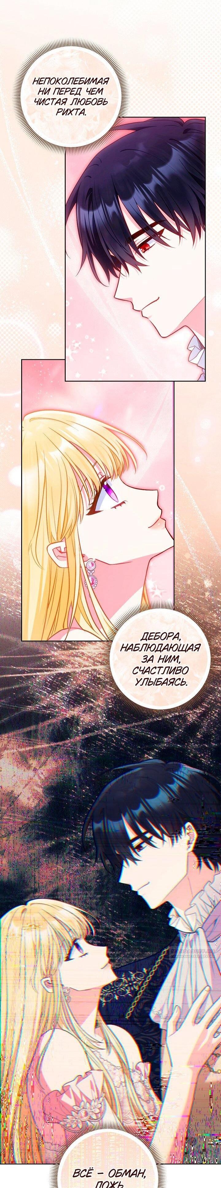 Манга Я злодейка, но помечена главным героем - Глава 33 Страница 46