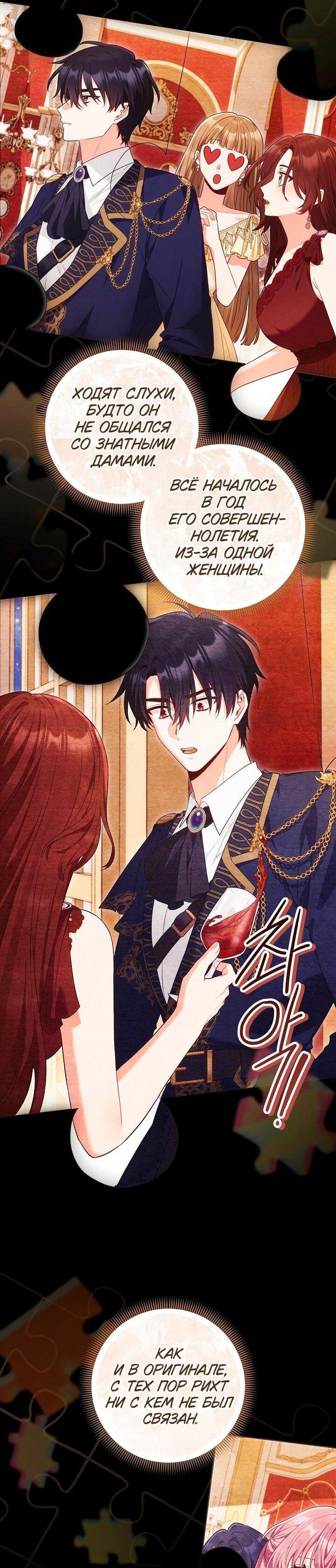 Манга Я злодейка, но помечена главным героем - Глава 33 Страница 33