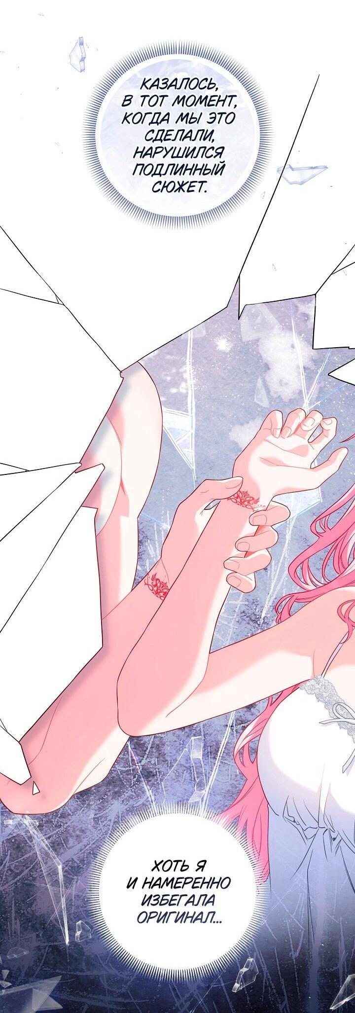 Манга Я злодейка, но помечена главным героем - Глава 33 Страница 36