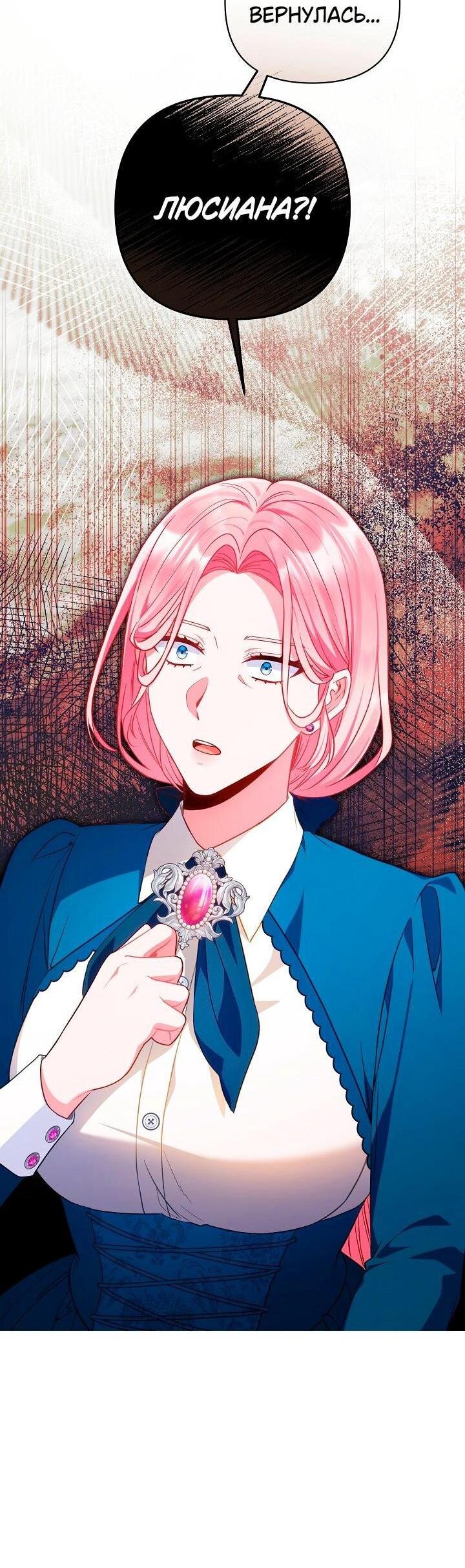 Манга Я злодейка, но помечена главным героем - Глава 33 Страница 2