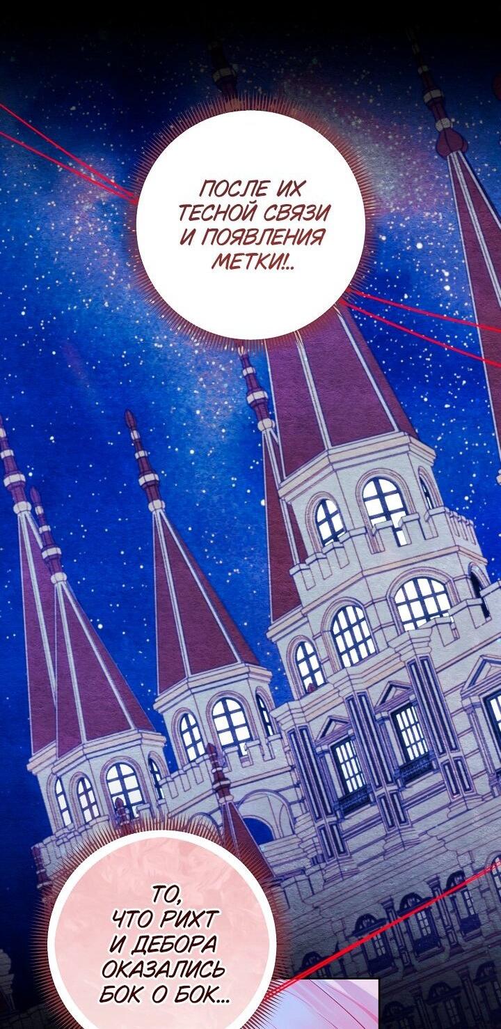 Манга Я злодейка, но помечена главным героем - Глава 33 Страница 42