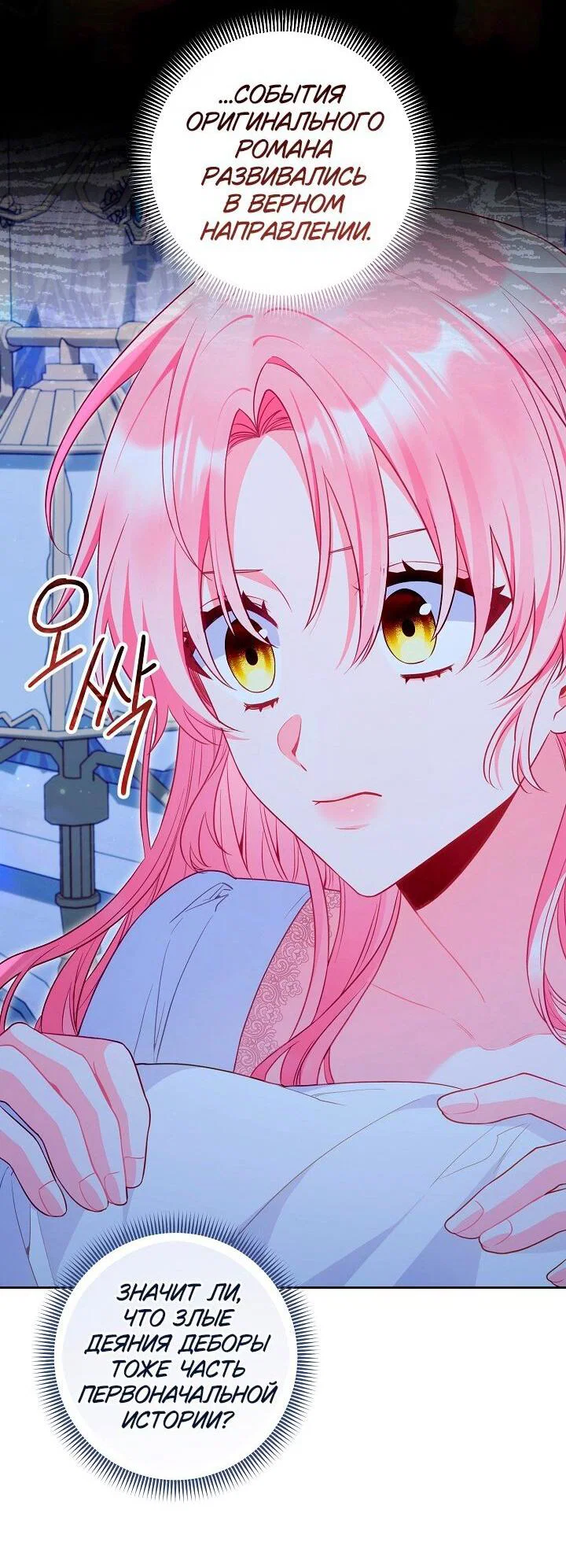 Манга Я злодейка, но помечена главным героем - Глава 33 Страница 35