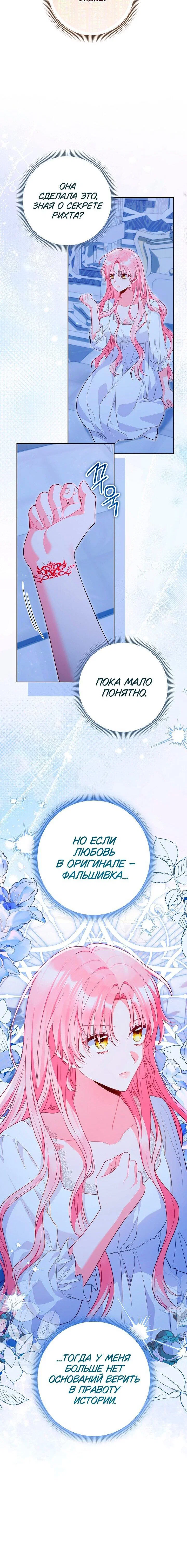 Манга Я злодейка, но помечена главным героем - Глава 33 Страница 47